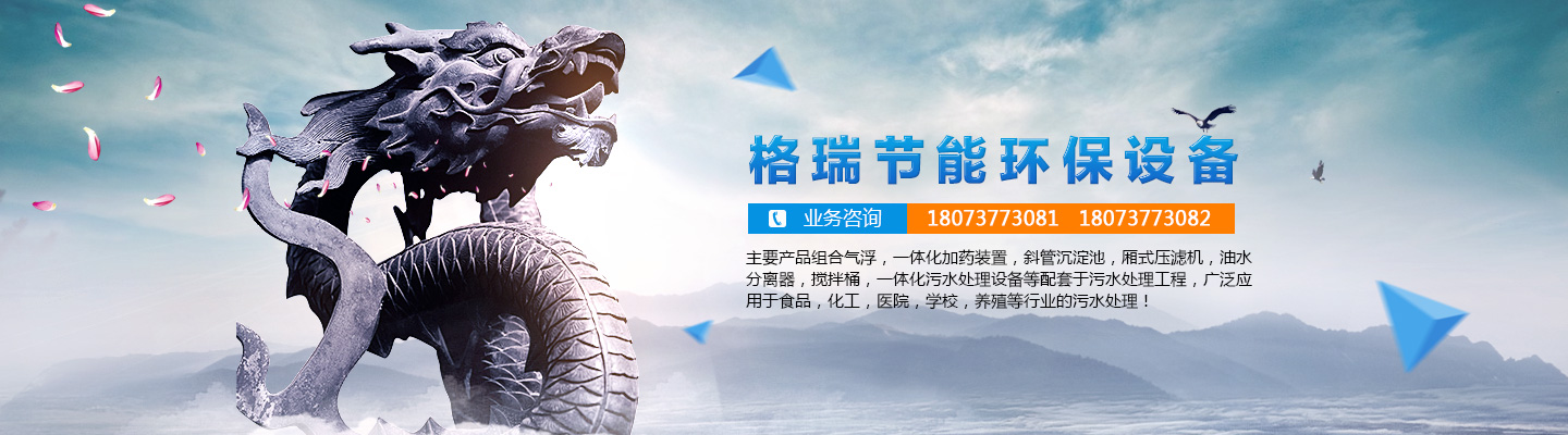 益陽(yáng)市格瑞節(jié)能環(huán)保設(shè)備有限公司-設(shè)計(jì)，制造，研發(fā)